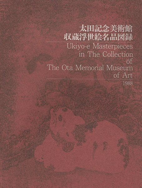 “Ukiyo-e Masterpieces in The Collection of The Ota Memorial Museum of Art” 