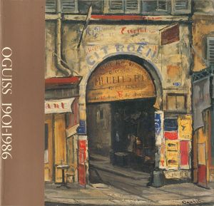 荻須高徳遺作展