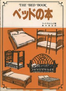ベッドの本