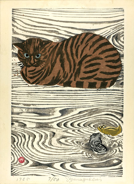 山口進「日向ぼっこの猫」