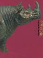 中国・美の粋 中国歴史博物館名品展