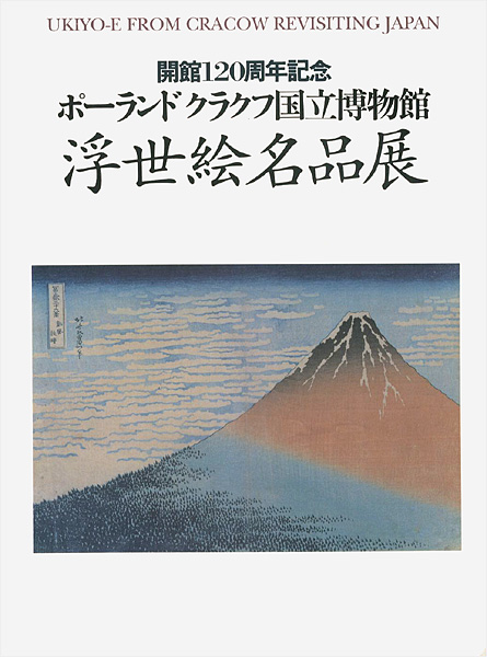 “UKIYO-E FROM CRACOW REVISITING JAPAN” 