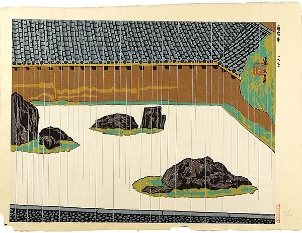 徳力富吉郎「京風景　石庭（竜安寺）」