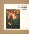 DANTE GABRIEL ROSSETTI
