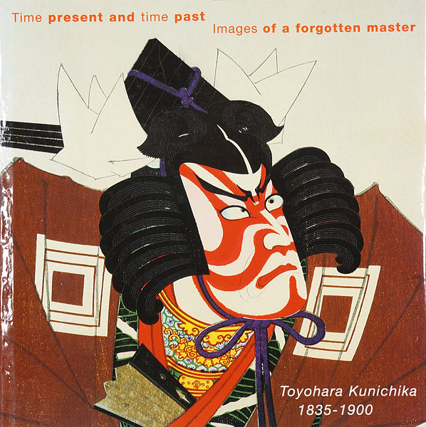 「[英]「忘れられた名匠」豊原国周 1835-1900」エミイ・レイグル・ニューランド著／及川茂評論
