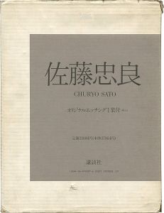 CHURYO SATO：Sculpture Drawings Essays