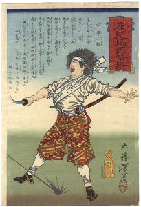 芳年「鹿児島明暗録　前原一格」