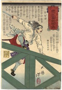 芳年「鹿児島明暗録　貴島清」