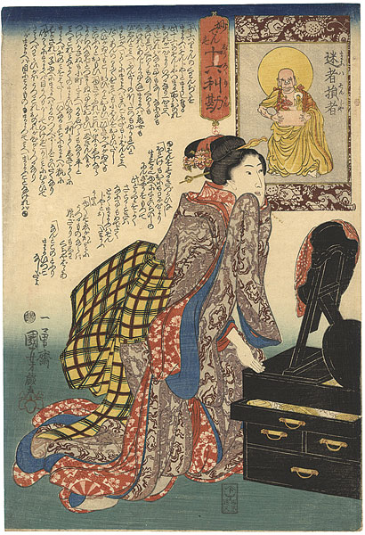 Kuniyoshi “16 Wonderful Considerations of Profit / #16 Mayoi Sonja”
