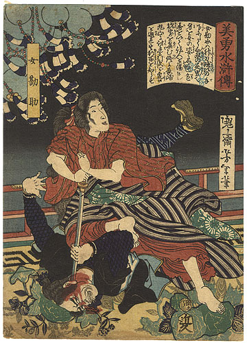 芳年「美勇水滸伝　女勘助」