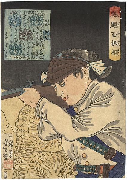芳年「魁題百撰相　菅和泉」