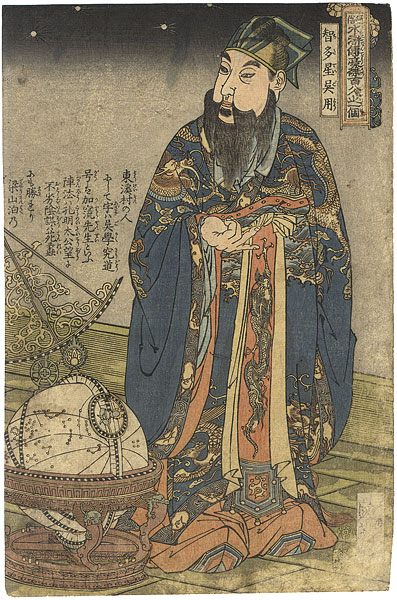 国芳「通俗水滸伝豪傑百八人之一個　智多星呉用」