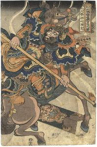 国芳「通俗水滸伝豪傑百八人之一個　八臂那吒項充」