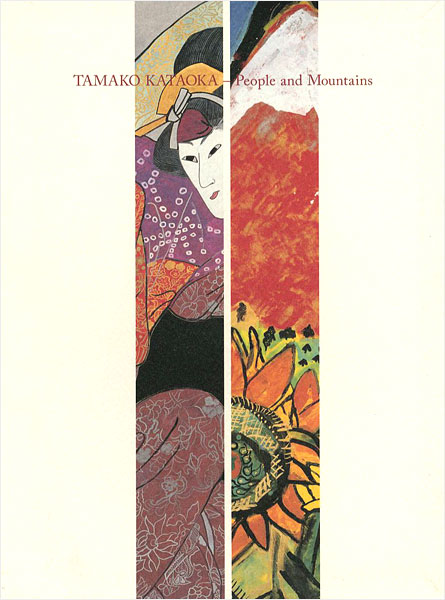 「白寿記念 片岡球子展 極める 人間と山」