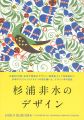 HISUI SUGIURA：A PIONEER OF JAP......