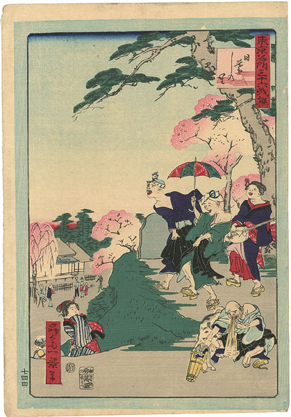 一景「東京名所三十六戯撰　日暮し乃里」