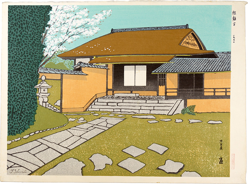 徳力富吉郎「京百景　桂離宮」