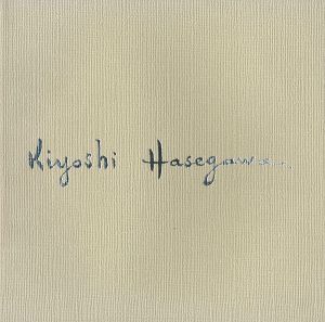 「銅版画の巨匠 長谷川潔展」