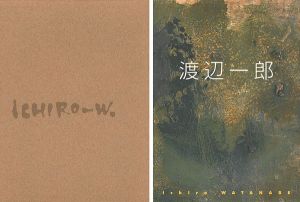 「渡辺一郎」太田素子／西宮市大谷記念美術館編