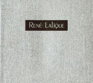 「アール・デコのきらめき ルネ・ラリック展」