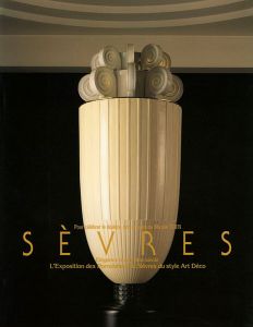 「20世紀のエレガンス アール・デコ様式のセーブル磁器展」