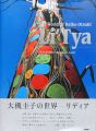 The World of Keiko Otsuki Li’T......