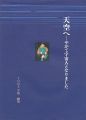 TUNE HIRAMATSU