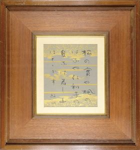 若山牧水「自筆小色紙」