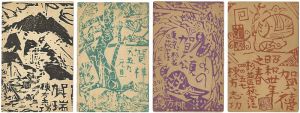 Munakata Shiko / New Year's Greeting Card (Woodcut)