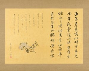 三好豊一郎「自筆画賛幅 寒山詩 去年春鳥鳴」
