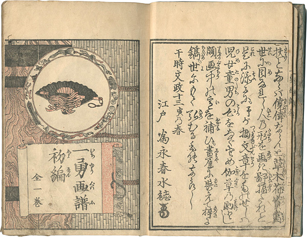 Kuniyoshi “一勇画譜初編 全一巻”
