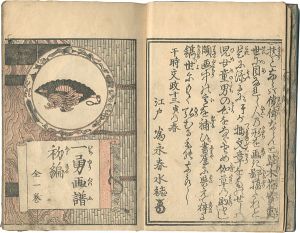 一勇画譜初編 全一巻