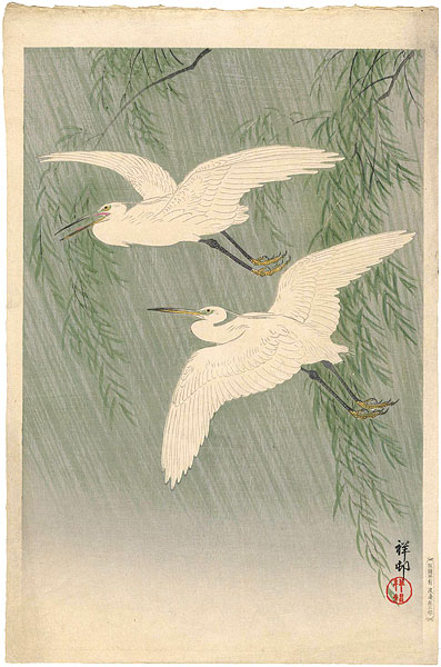 小原古邨（祥邨）「柳と白鷺」