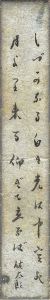 佐藤佐太郎「自筆短冊」