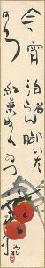 下村為山「自筆画賛短冊」