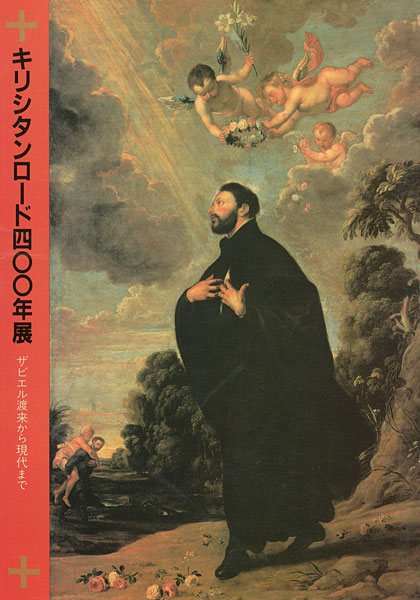 “キリシタンロード400年展” 
