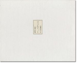 山麓紀行（II） 版画文集 ツェルマット
