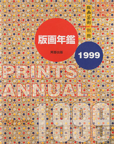 “PRINTS ANNUAL 1999” 