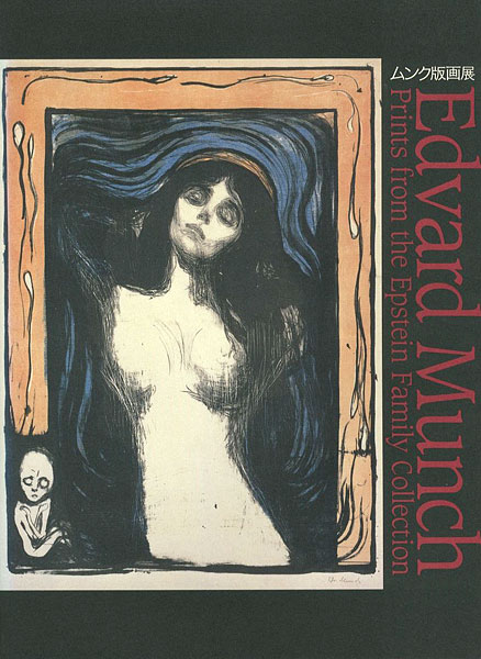 “Edvard Munch：Prints from the Epstein Family Collection” 