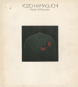 「銅版画の巨匠 浜口陽三展」