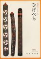 IKUPASUY OF THE AINU