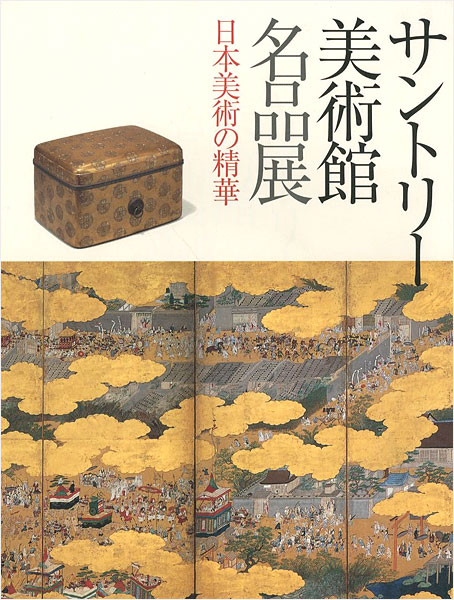 “Suntory Museum of Art Collection The Heart of Japanese Art” 