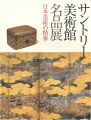 Suntory Museum of Art Collecti......