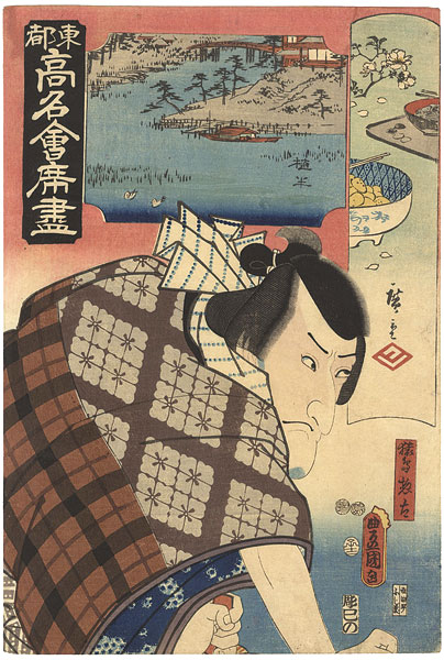 Hiroshige I / Toyokuni III “Famous Restaurants of the Eastern Capital / The Uehan Restaurant : Sajima Sota”