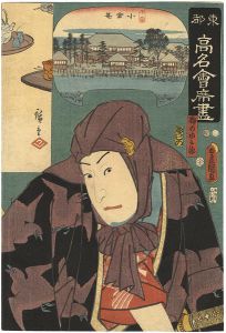 広重初代 豊国三代「東都高名会席尽　小倉庵　梅の由兵衛」