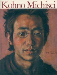 「大正リアリズムを描く 河野通勢展」