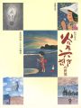生誕80年記念 絵の詩人 谷内六郎の世界展 忘れ得ぬこころの......