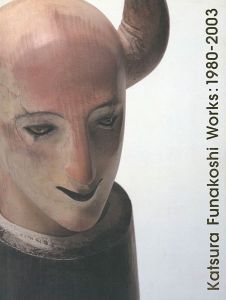 舟越桂展 1980-2003