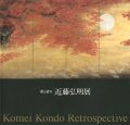 Komei Kondo Retrospective