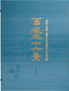 富嶽三十六景　【復刻版】